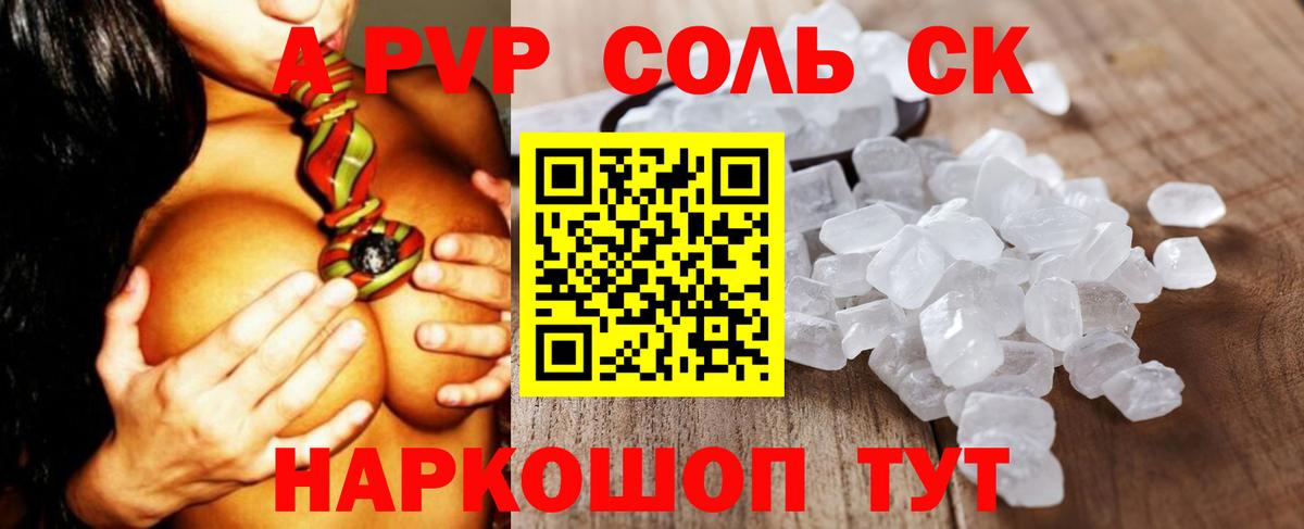 A PVP  А ПВП СК  Alpha-PVP мука  Вход с VPN  Саранск  где продают наркотики  Alfa_PVP VHQ 