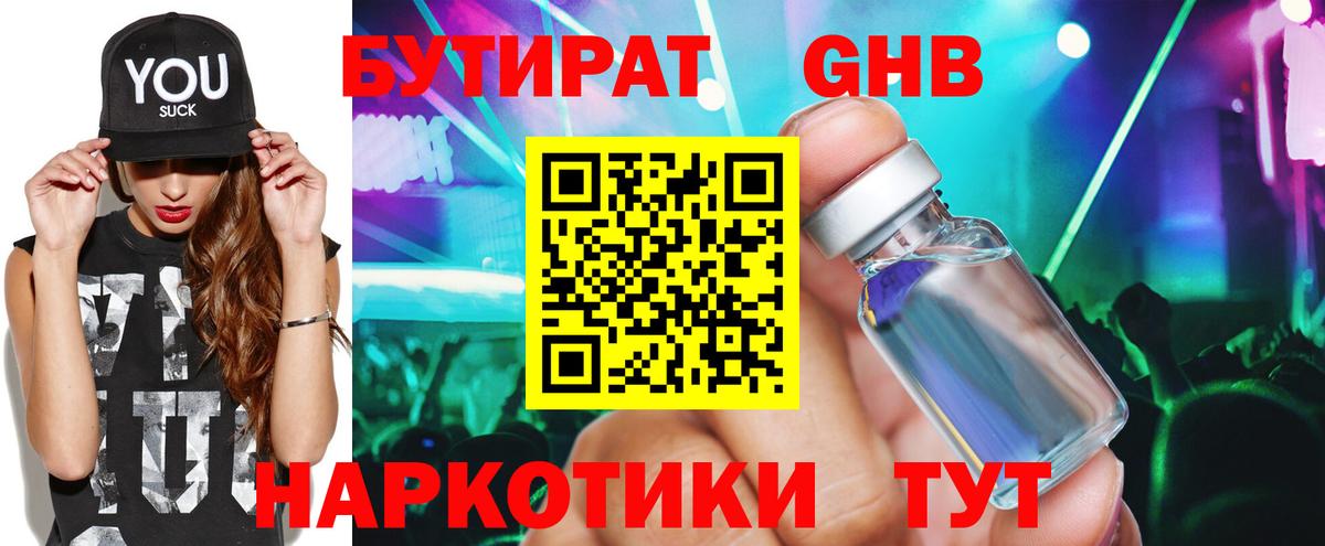 Бутират  Вход с VPN  Саранск  Бутират буратино 
