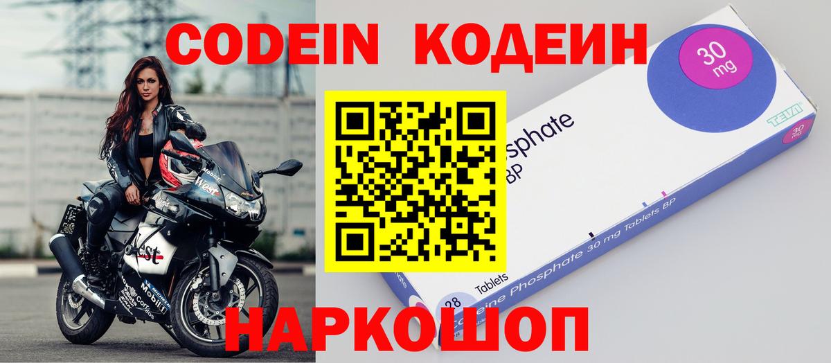 Кодеин напиток Lean (лин)  Вход с VPN  Саранск  Кодеиновый сироп Lean Purple Drank 