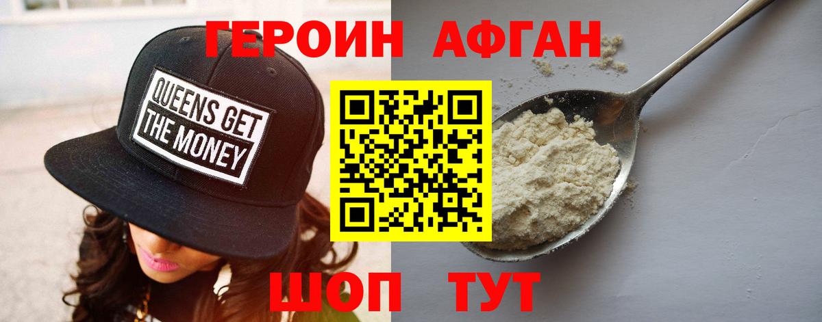 Героин VHQ Саранск
