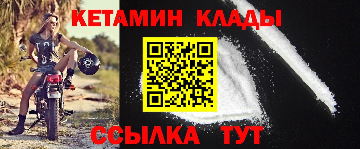 Саранск  КЕТАМИН VHQ  Вход с VPN 