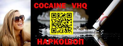 кокаин VHQ Сланцы
