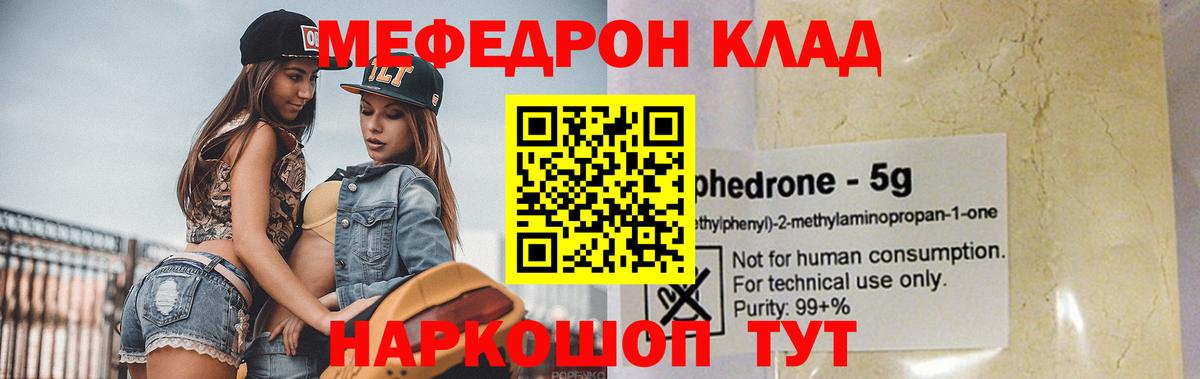 Мефедрон кристаллы  Вход с VPN  Меф мяу мяу  Меф  Саранск 
