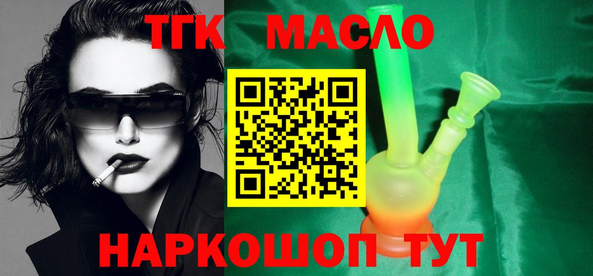 Дистиллят ТГК THC oil Саранск